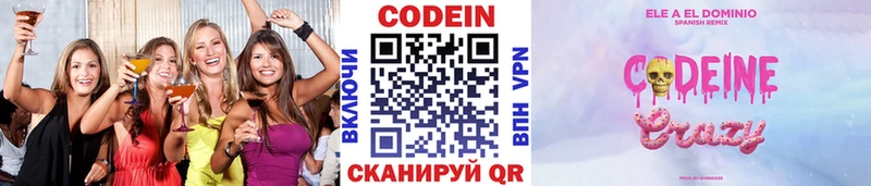 Кодеиновый сироп Lean Purple Drank продажа наркотиков Томск